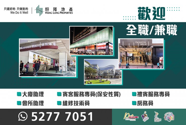 恒隆地產人才招聘